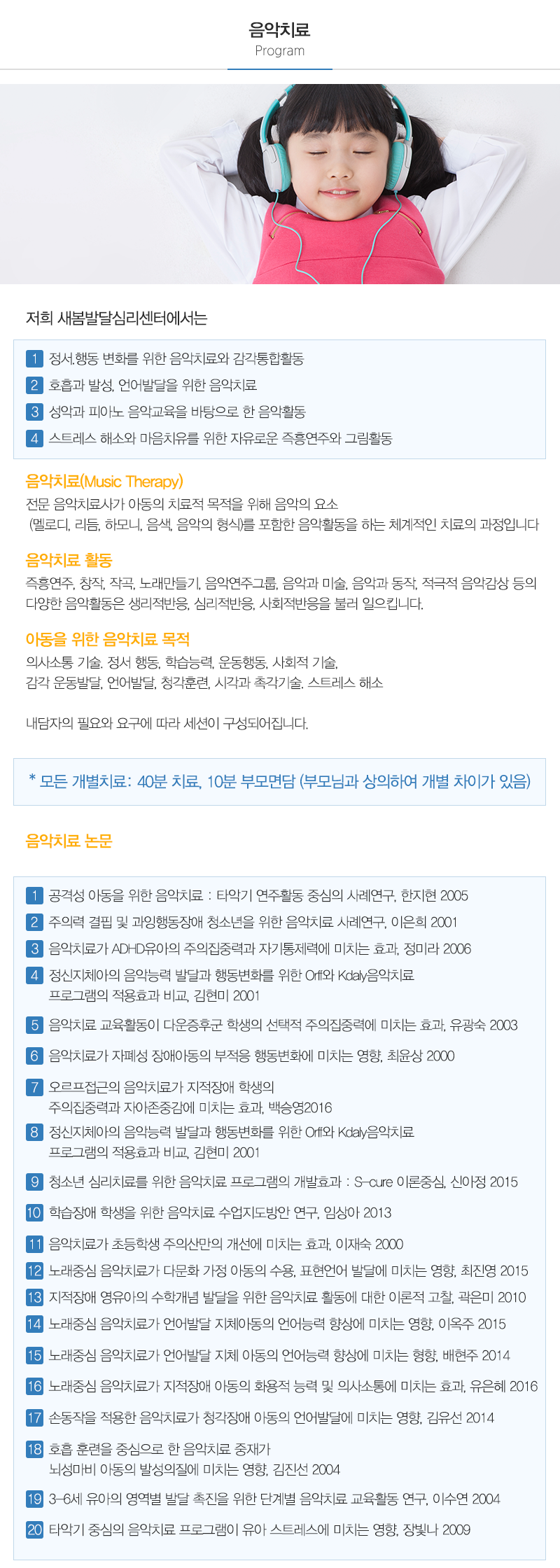 새봄발달심리센터_내용