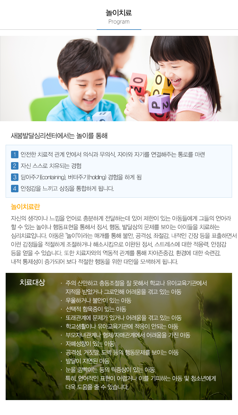 새봄발달심리센터_내용
