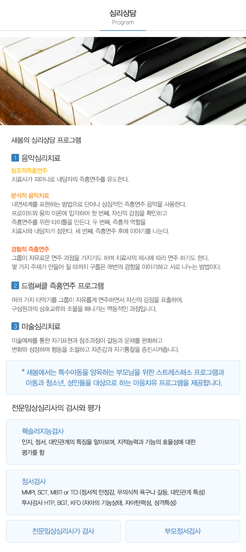 새봄발달심리센터_내용