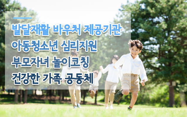 20190110132107_2EQx9Nus.png_carousel_광주심리상담센터 새봄발달심리센터_광주심리상담센터 ,광주아동발달, 광산구언어치료, 광산구심리상담, 수완지구심리상담, 광산구음악치료, 새봄발달심리센터