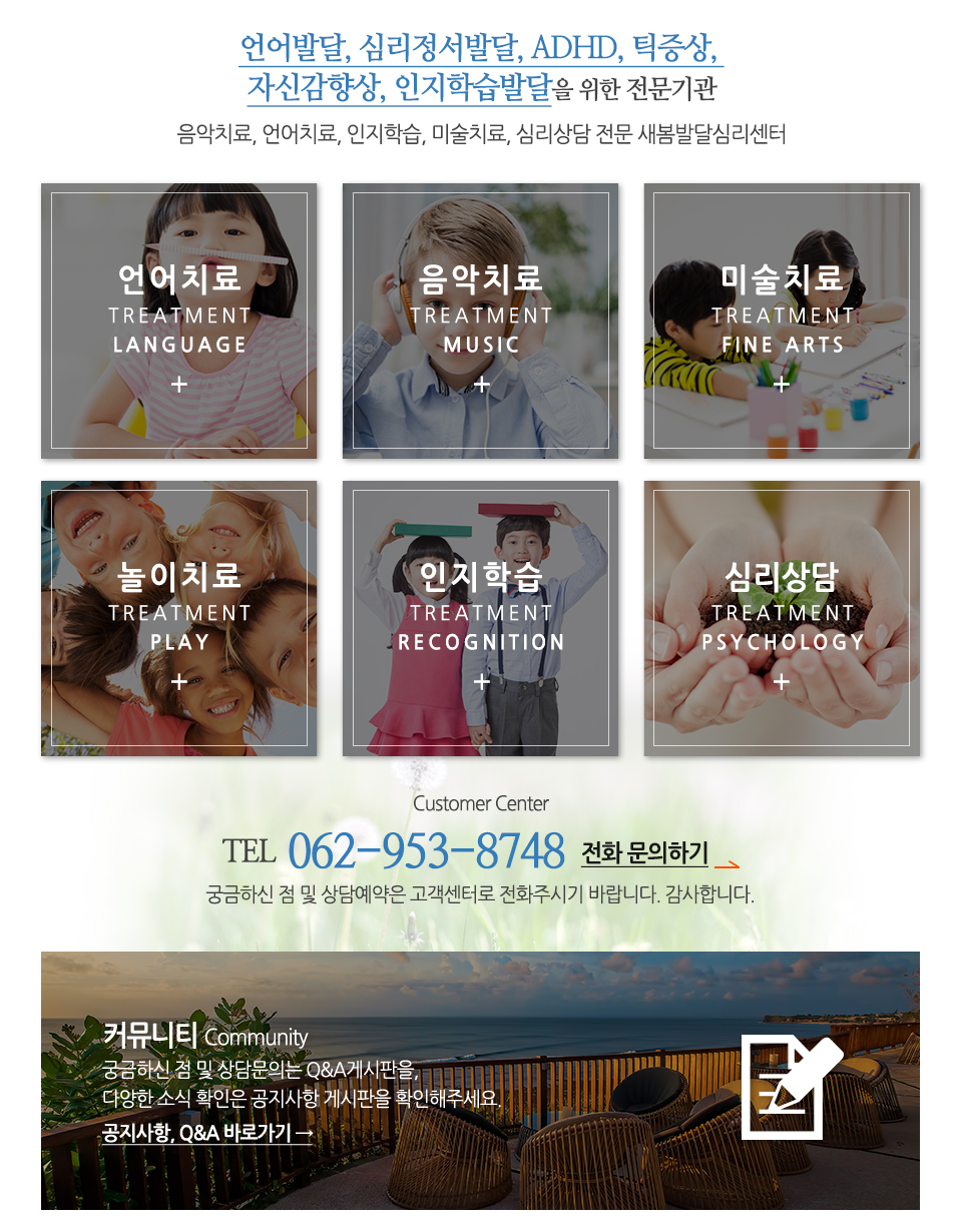 새봄발달심리센터_메인하단